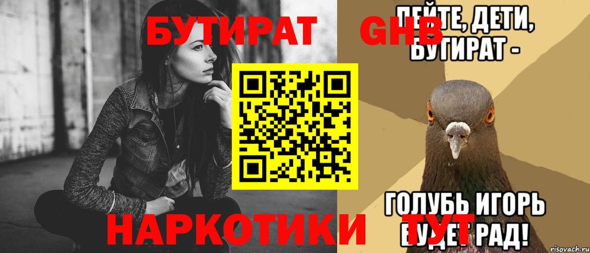 Вязьма  БУТИРАТ бутандиол  Вход с VPN 