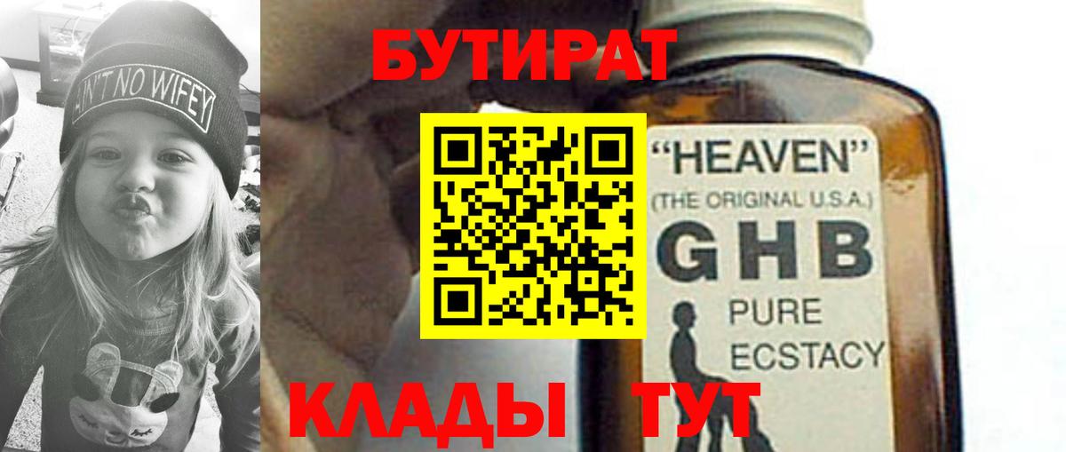 БУТИРАТ оксана Вязьма