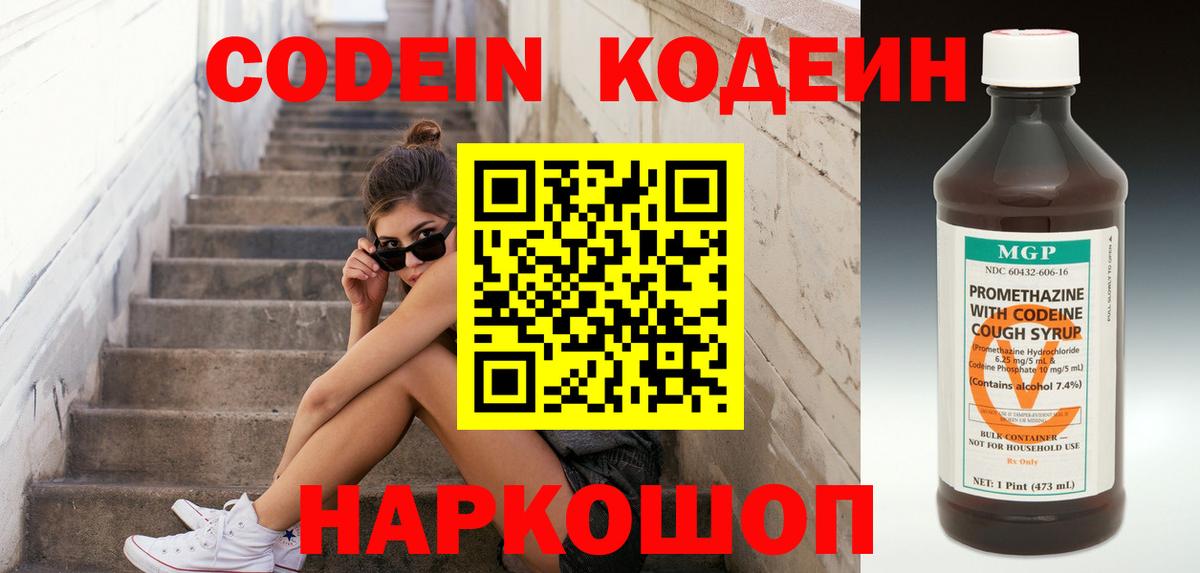 Кодеин Purple Drank  Вход с VPN  Кодеин напиток Lean (лин)  Вязьма 