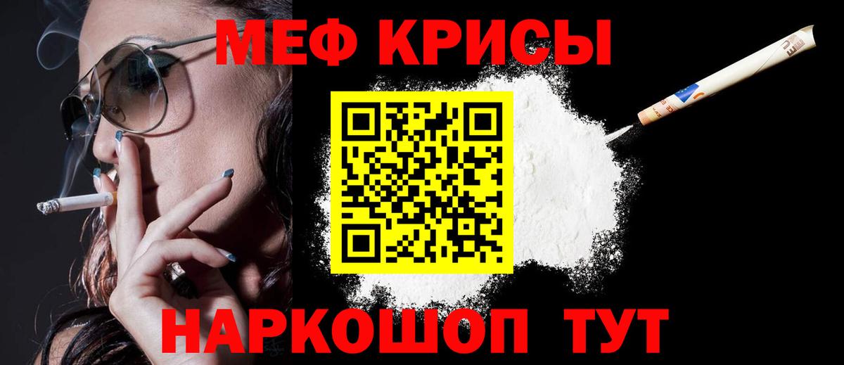 МЕФ кристаллы Вязьма