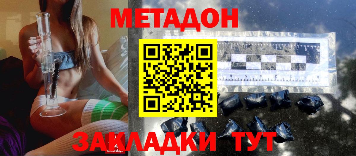МЕТАДОН кристалл  Метадон кристалл  Вход с VPN  Вязьма 